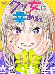 韩漫推荐 我的女神